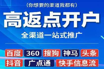 成功推广开户案例分享